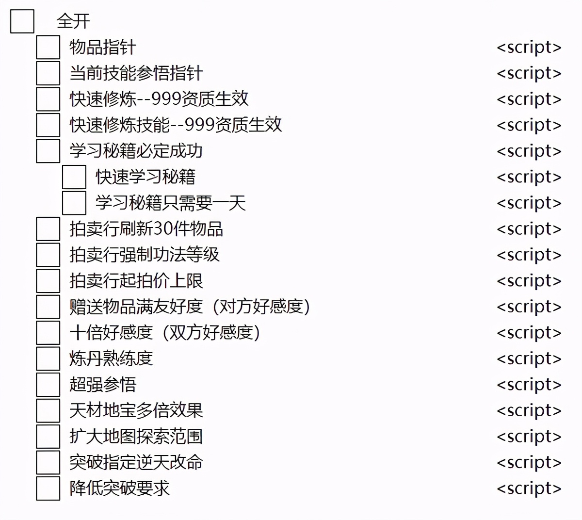 鬼谷八荒全面便利功能增强修改器