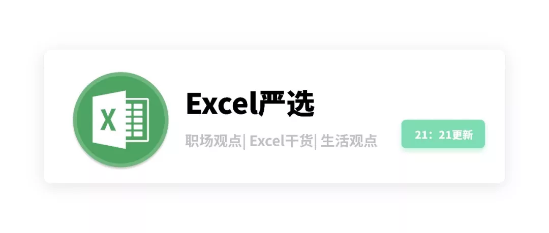 数据对比只会看表格？教你用Excel旋风图玩出创意