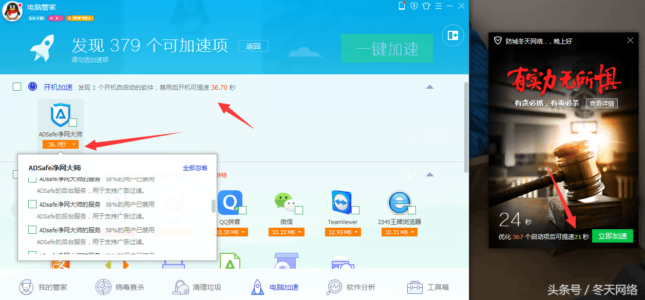 QQ电脑管家：开机时间21秒，优化之后可提速36.70秒