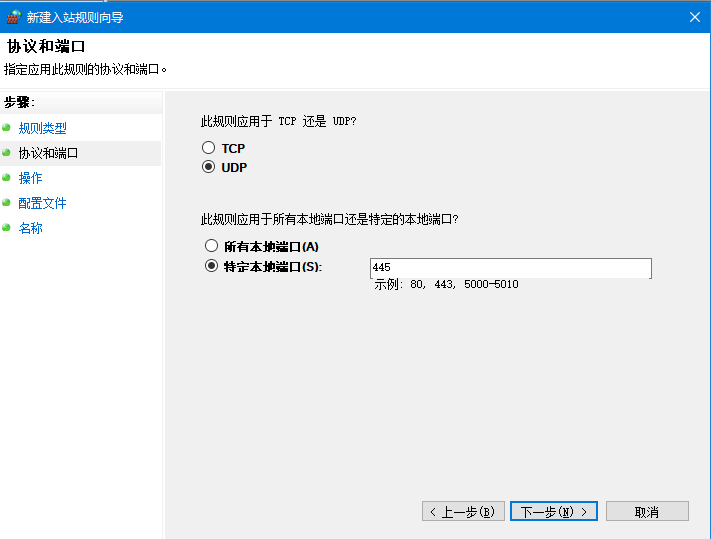 Windows 10 防火墙高级设置之封禁445危险端口