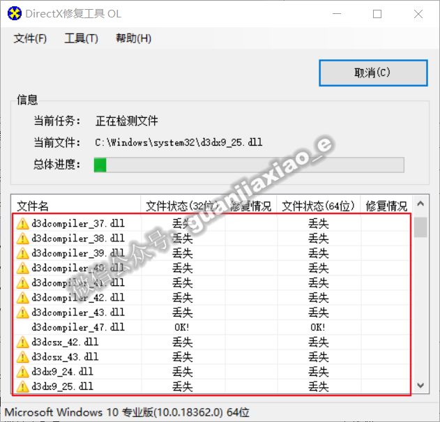 电脑提示.dll文件缺失？DirectX修复工具一键修复