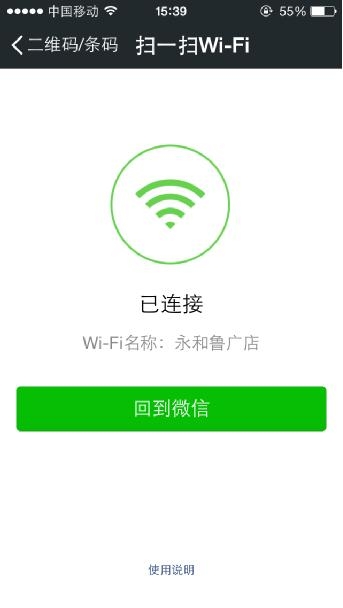 “连乐无线”接入微信连Wi-Fi