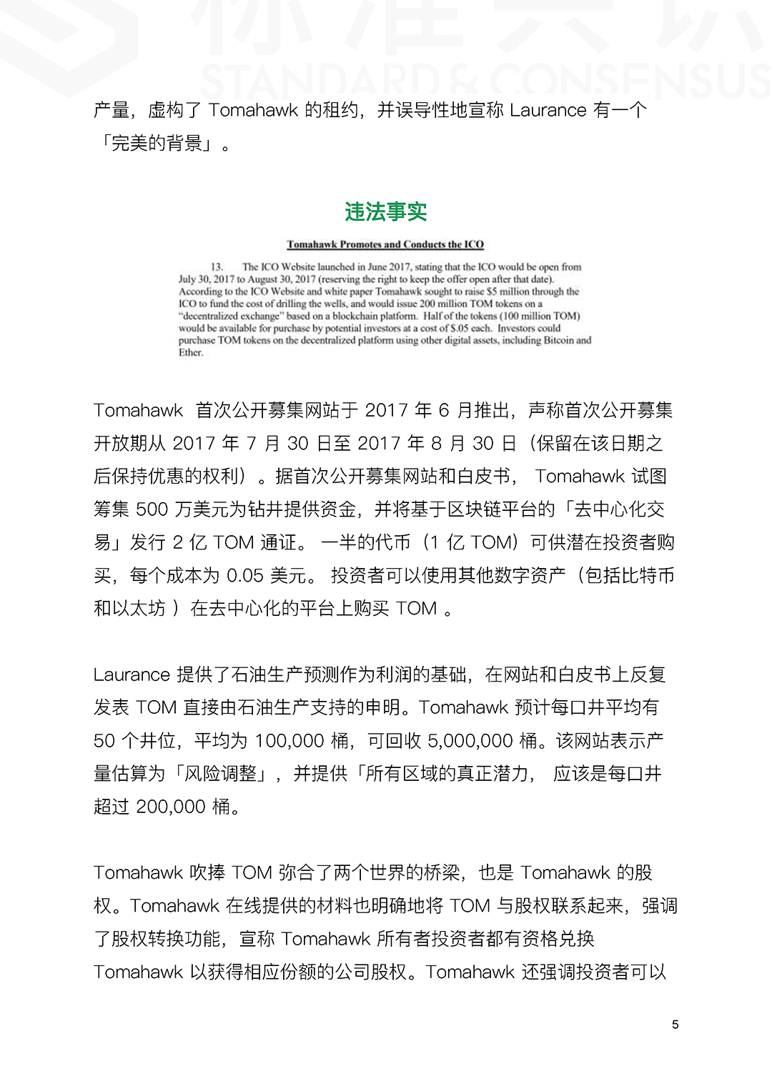 详解SEC处理Token销售违规案例