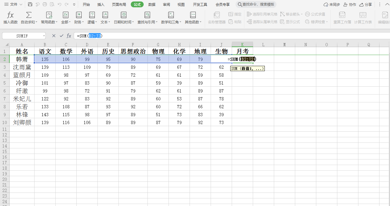 WPS表格中利用函数自动求和与冻结首行