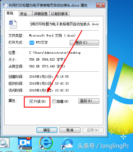 打开文档提示“只读”的解决办法！