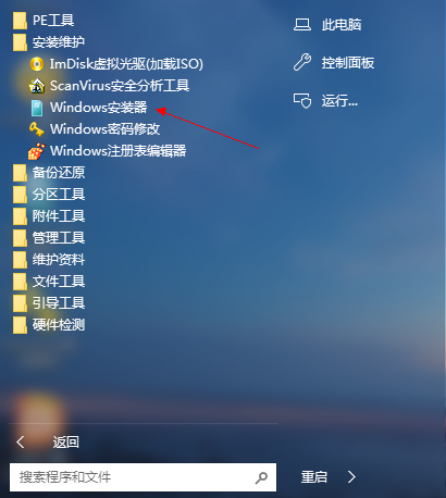 利用PE系统轻松安装WIN7和WIN10