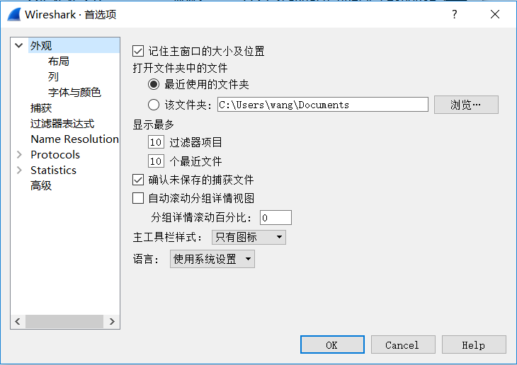 黑客抓包工具：Wireshark初步入门