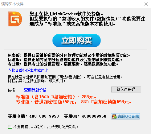 DiskGenius软件数据恢复教程