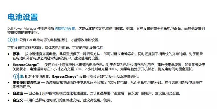 技术丨如何提高笔记本电脑电池的性能？