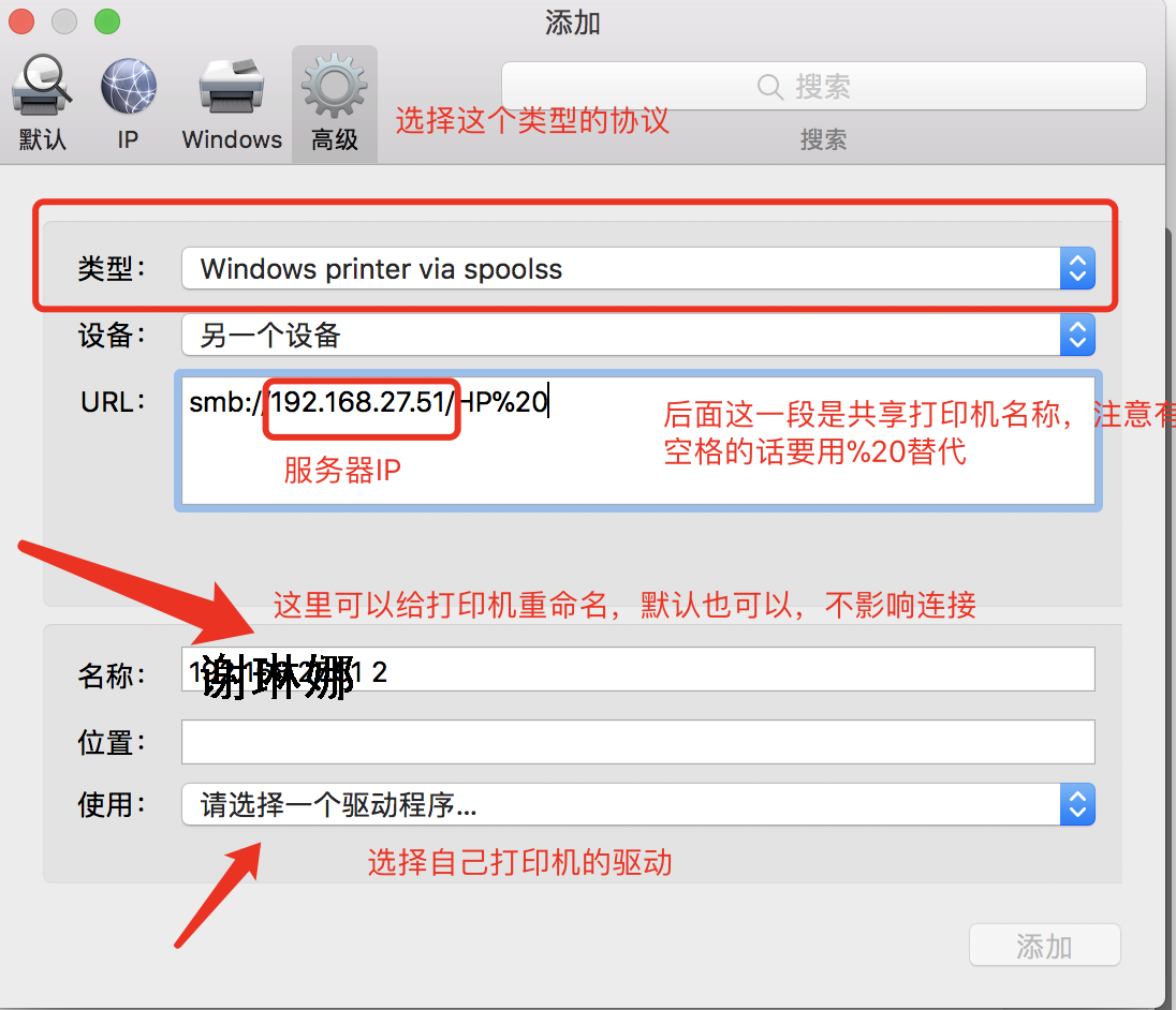 苹果电脑如何添加windows上共享的打印机教程
