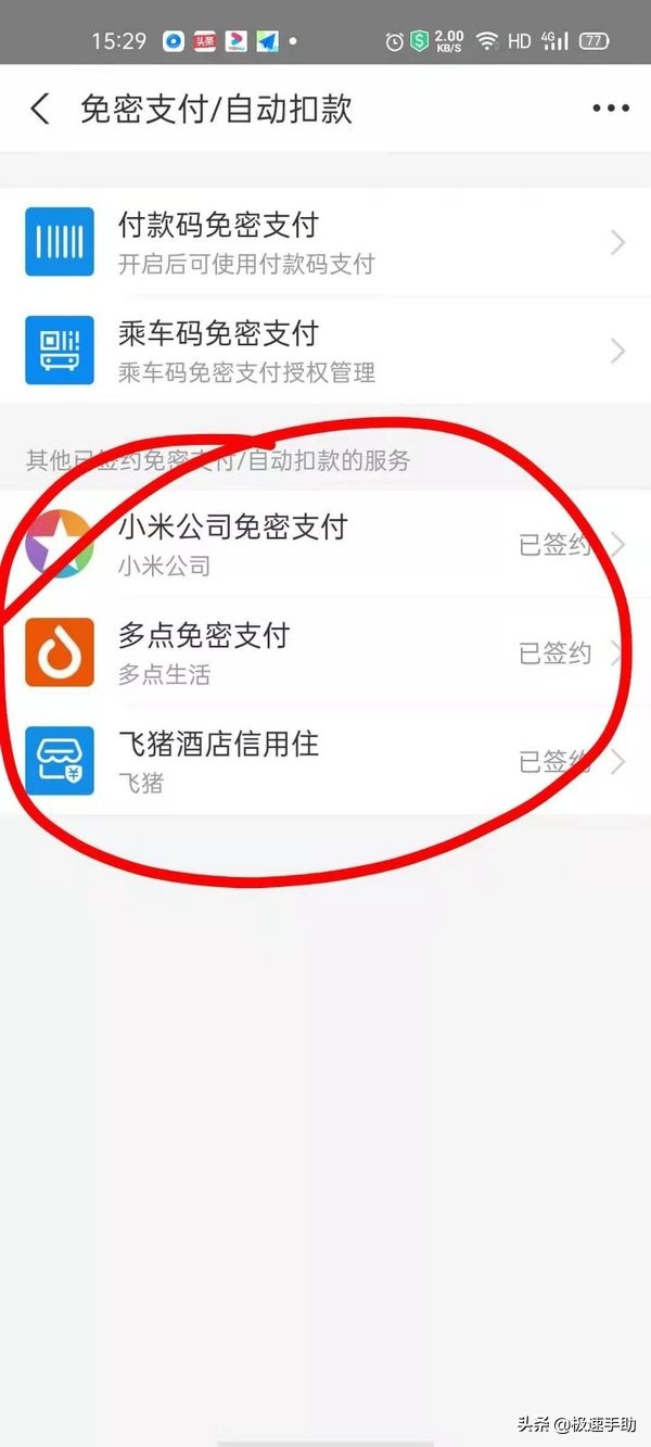 不知道支付宝免密支付怎么取消？取消免密支付即取消各项自动续费