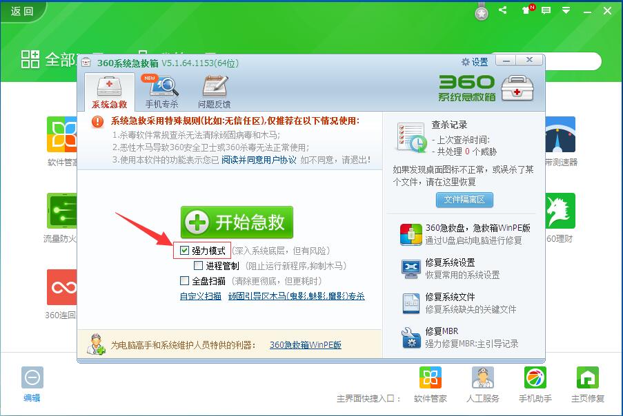 不用复杂设置，轻松使用360安全卫士守护您的浏览器上网主页