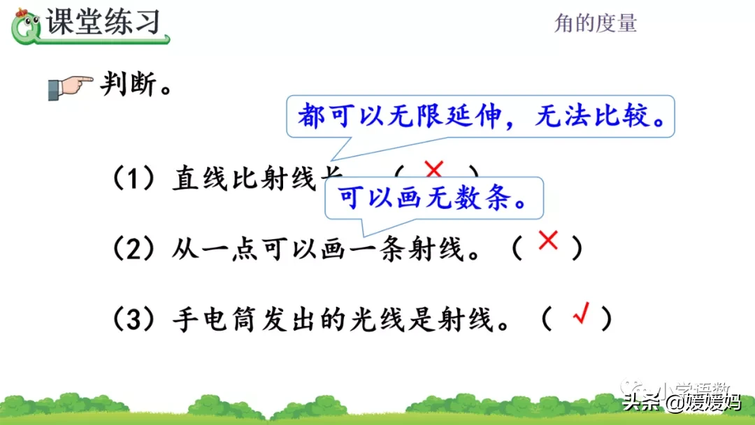 人教版四年级数学上册第3单元《认识线段、直线、射线、角》课件