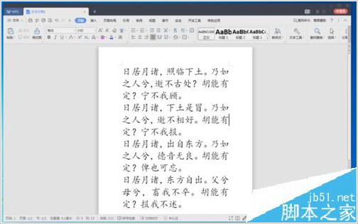 WPS2019文档怎么关闭状态栏？WPS2019开启/关闭状态栏方法