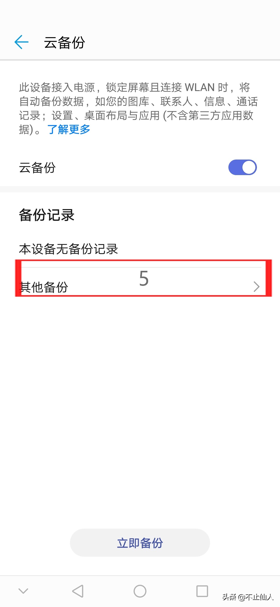 华为手机数据恢复（短信、微信、照片等）流程