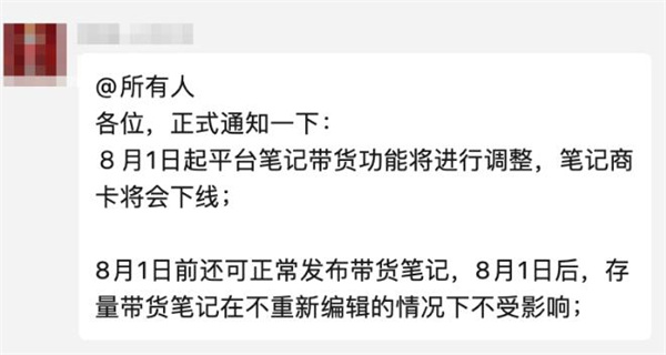 小红书大调整：严打软广笔记 下架笔记外链功能 小红书 微新闻 第2张