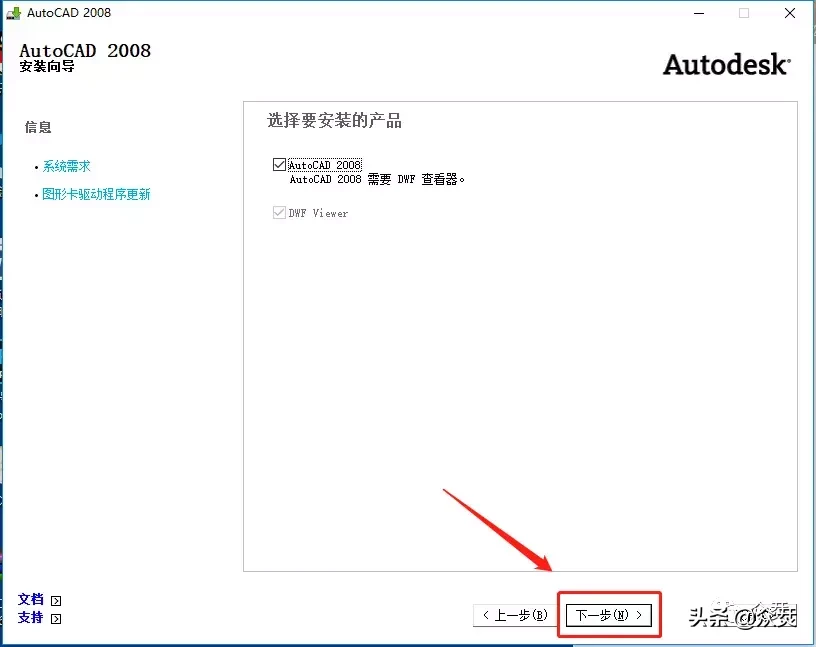 AutoCAD 2008下载安装教程