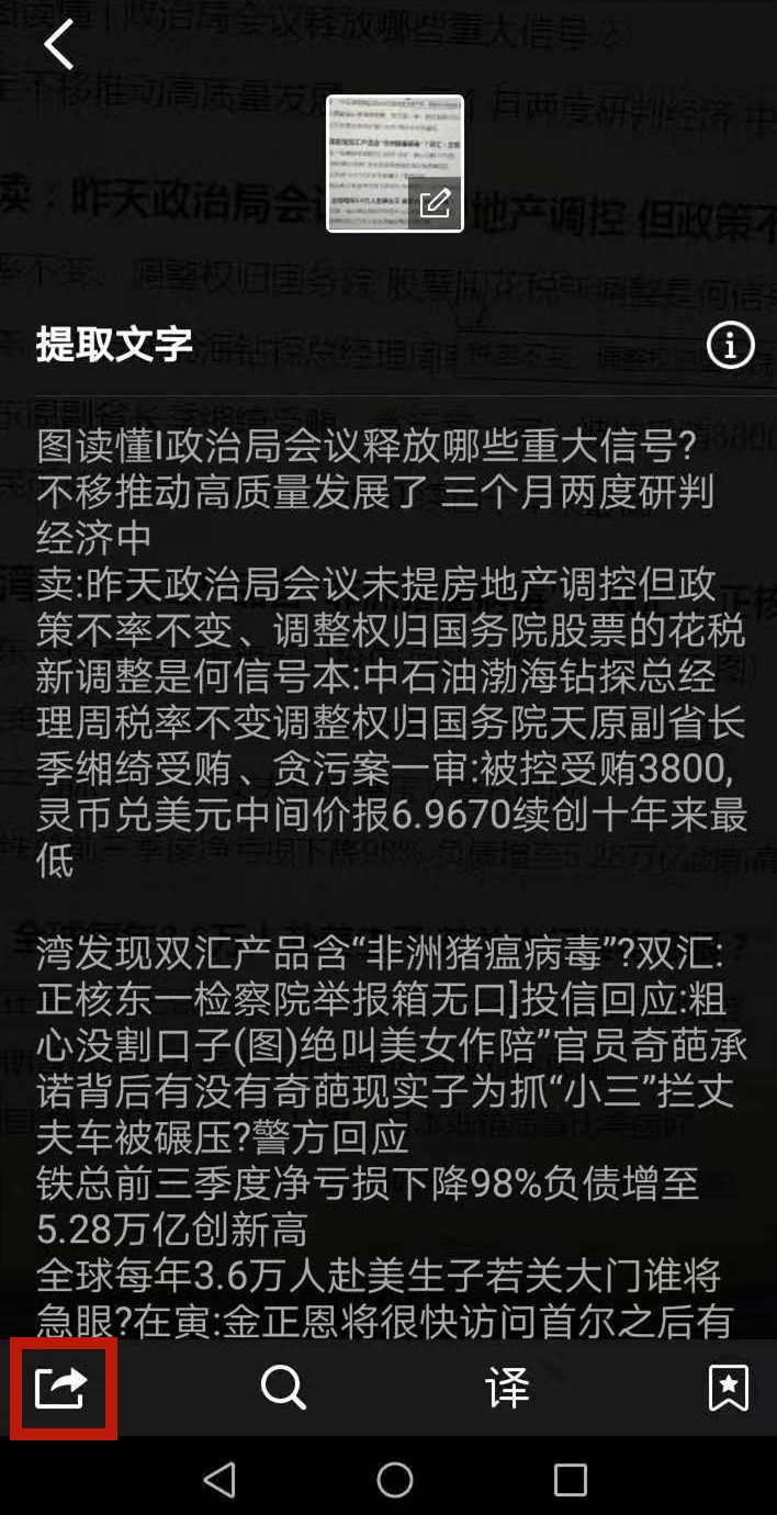 手机QQ上有个非常实用的文字提取功能，你知道么？