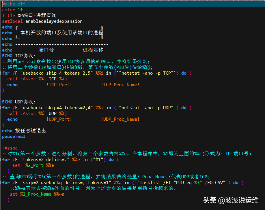 工作小技巧：windows环境如何查看进程使用的端口