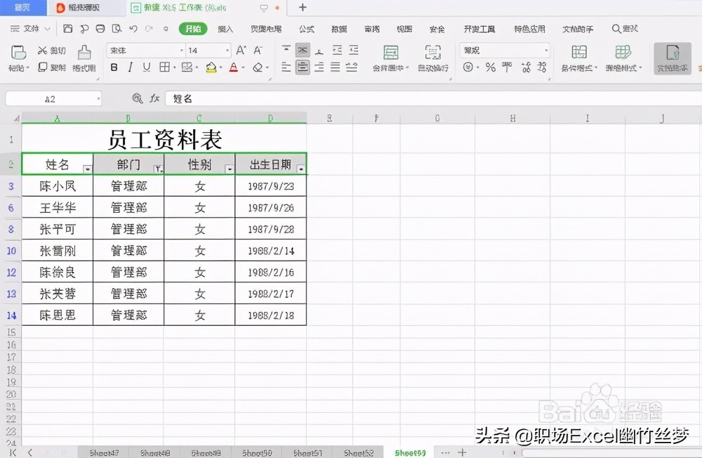 excel 小技巧 如何筛选及复制筛选后的数据