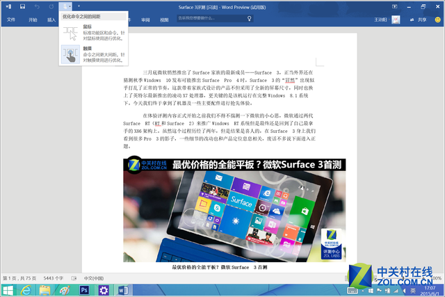 接轨Win10 Surface深度体验Office 2016