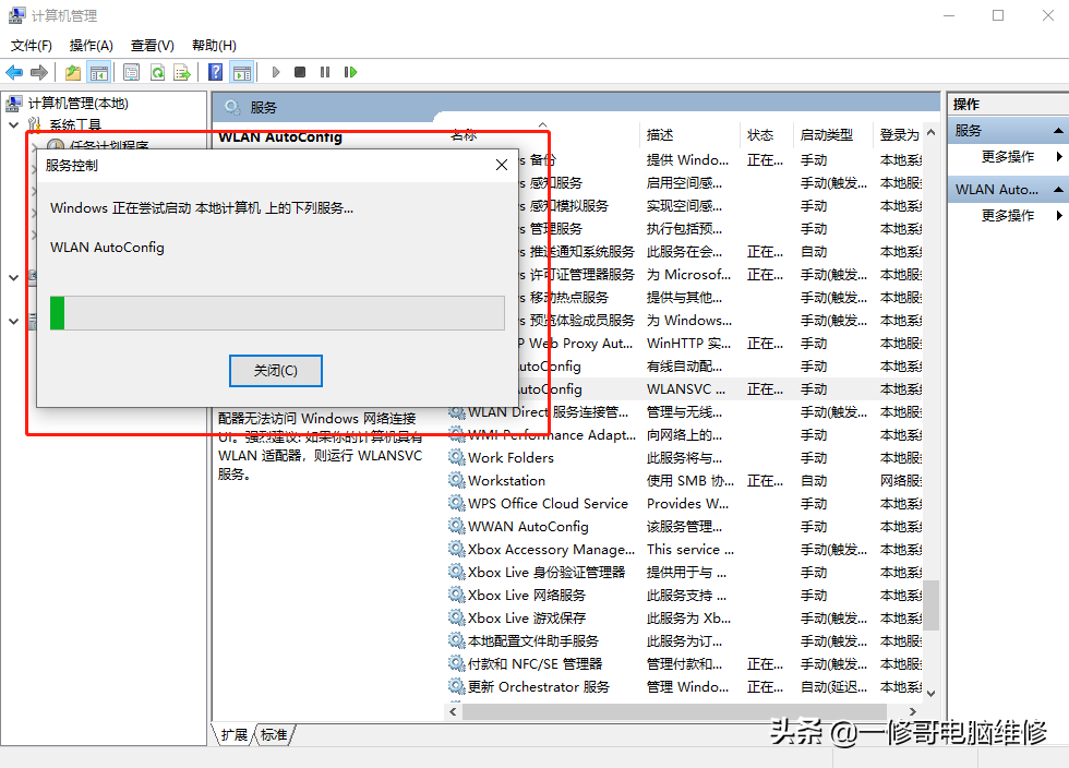 windows无法连接到无线网络的解决方法