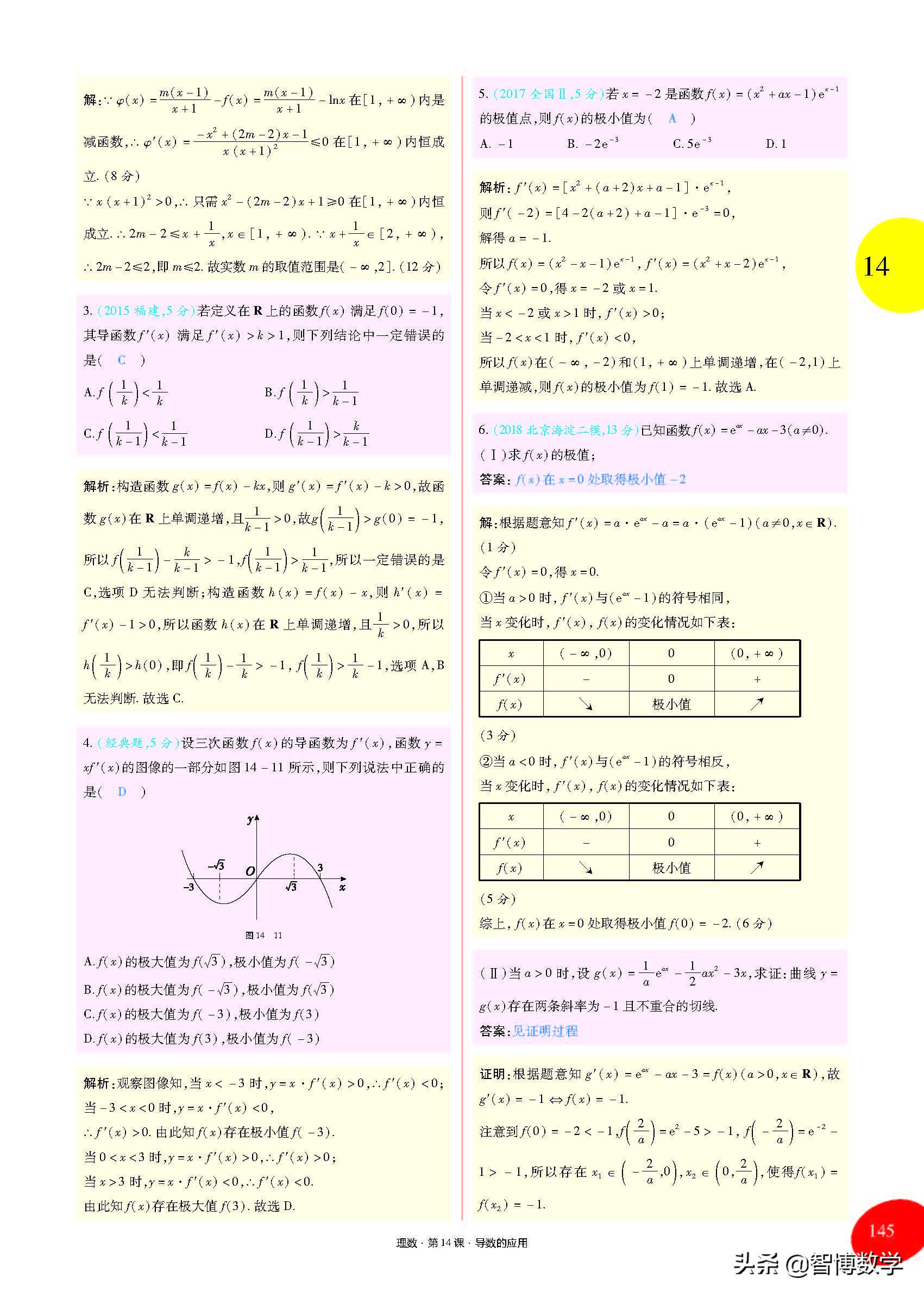 导数的概念及其运算