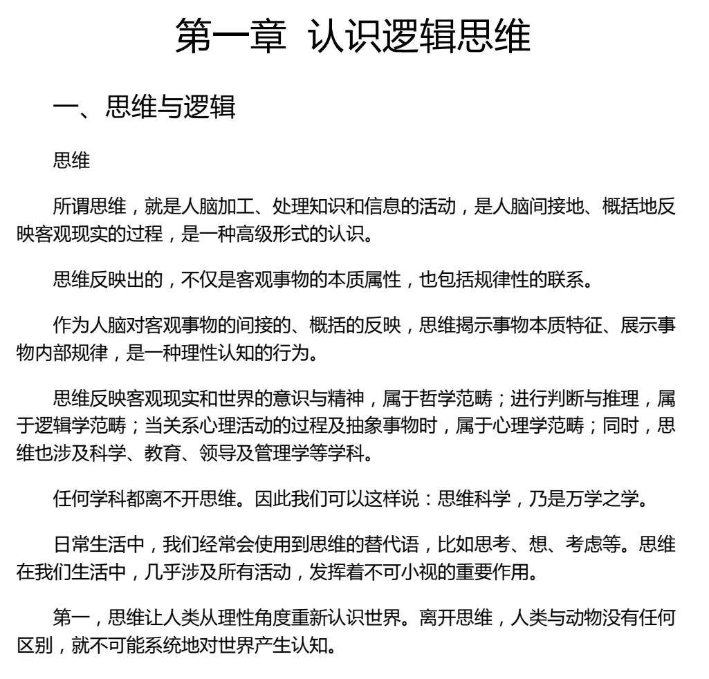 图解逻辑思维一学就会「赶紧收藏」