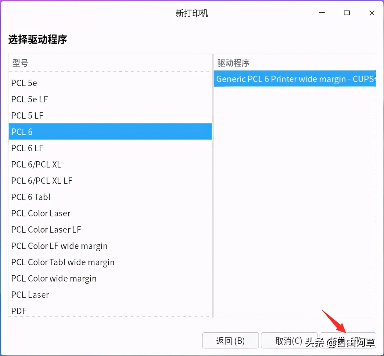 统信UOS系统下安装联想LJ3650DN驱动程序