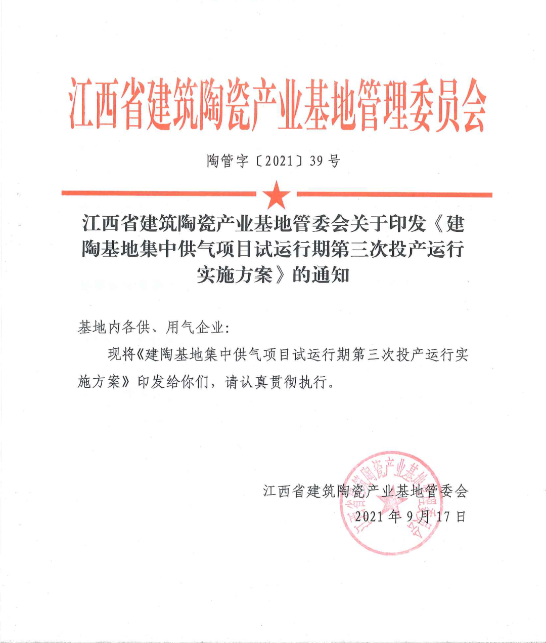 定了！这一地的陶瓷企业将恢复集中供气，气价已明确