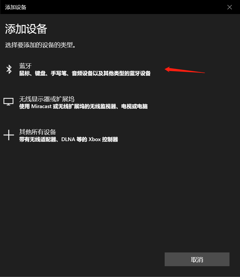 电脑如何连接蓝牙音箱（Win10）