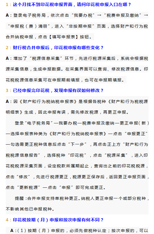 差点错过的好文，7月电子税务局上申报缴纳印花税，流程太详细了