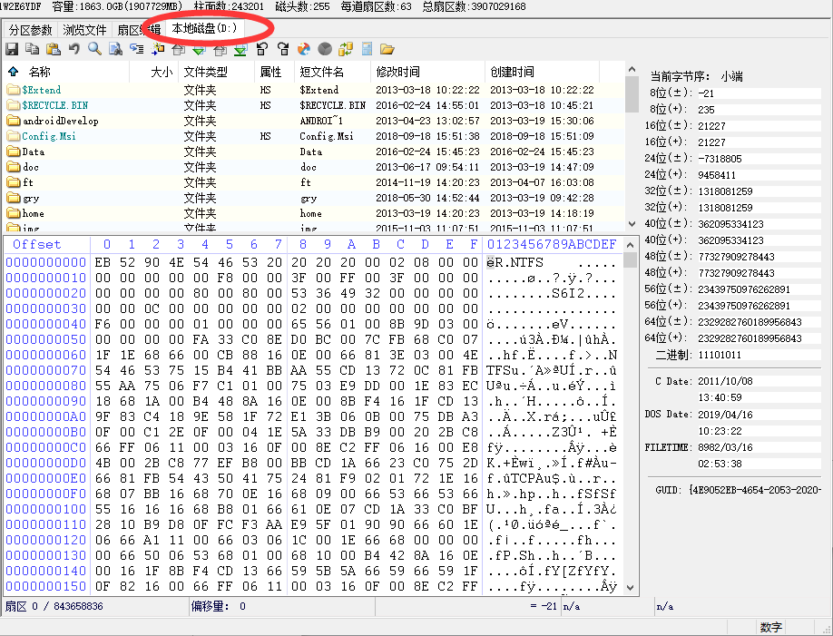 DiskGenius软件数据恢复教程