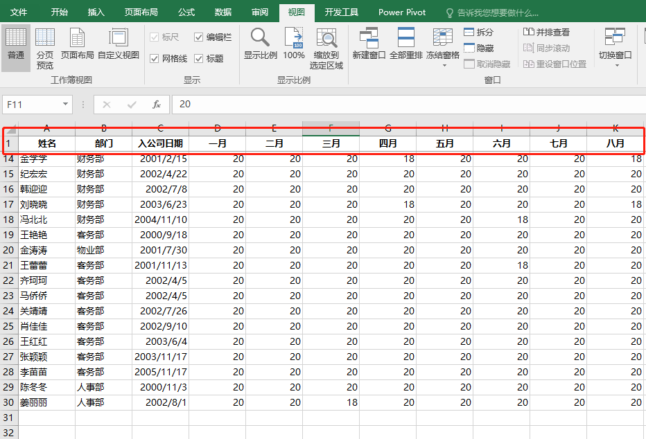 Excel-如何实现行列固定显示？“冻结窗格”功能一步搞定