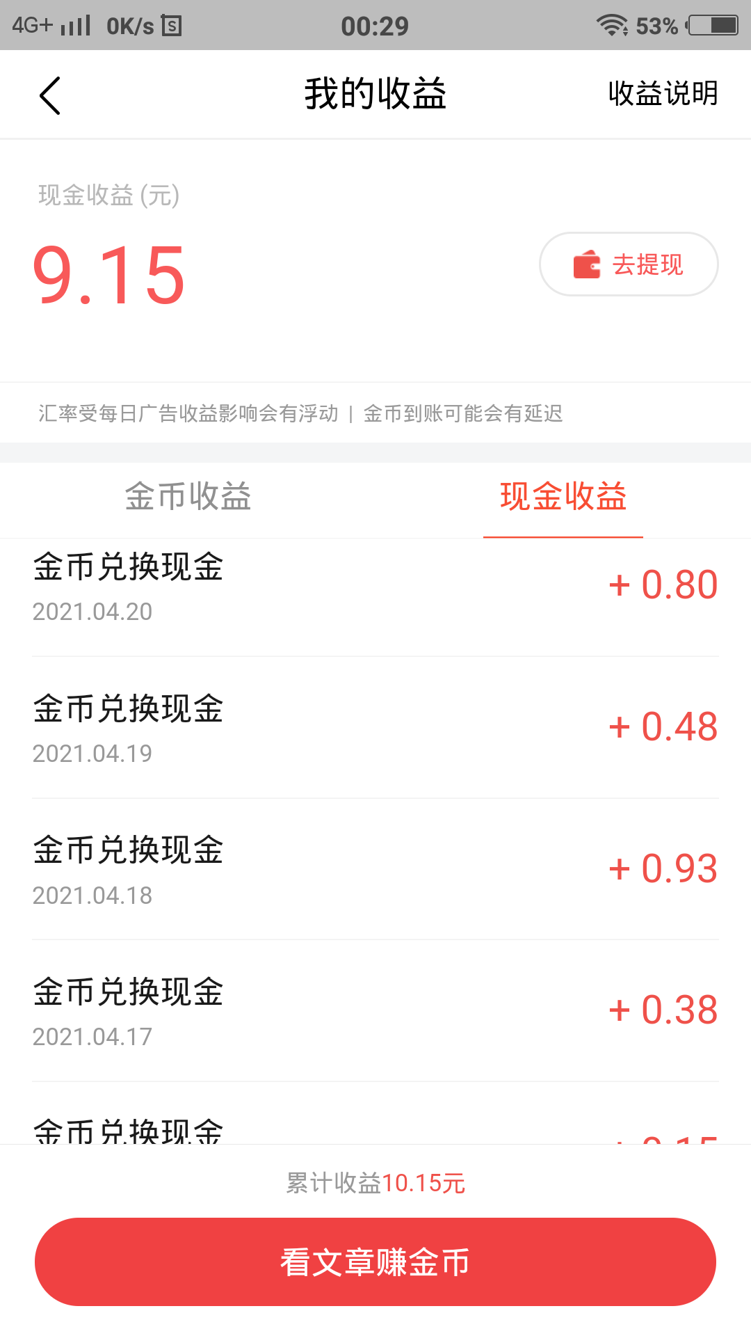 各位App达人，推荐几个赚钱多的软件。我用的软件，你们用了么？