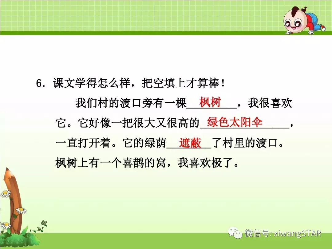 部编版二年级语文下册第四单元《9. 枫树上的喜鹊》复习及练习