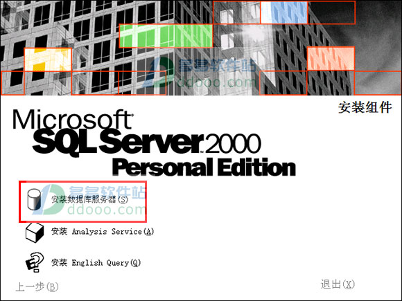 sql2000个人版｜sql server 2000个人版 附安装教程