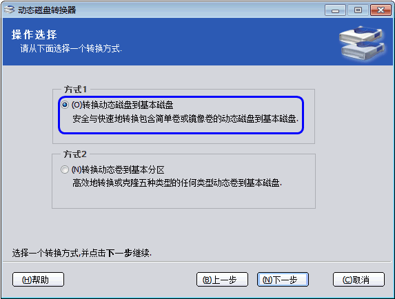 如何区别动态磁盘和基本磁盘的区别？