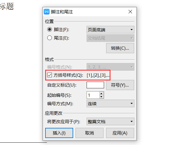 如何在Word文档中给文字添加脚注和尾注？