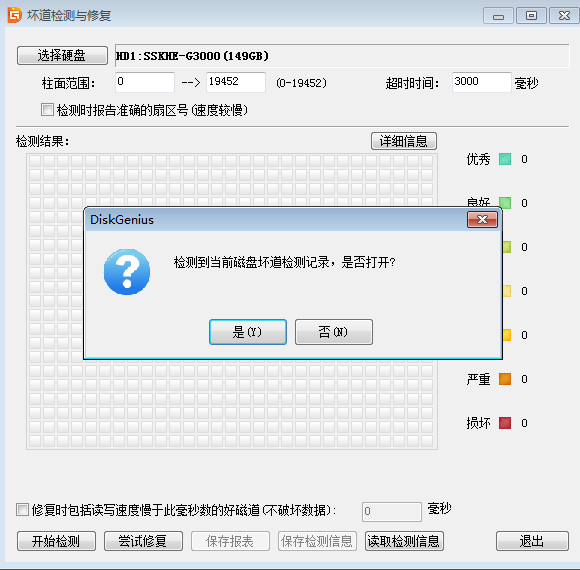 Diskgenius软件检测硬盘坏道与修复方法