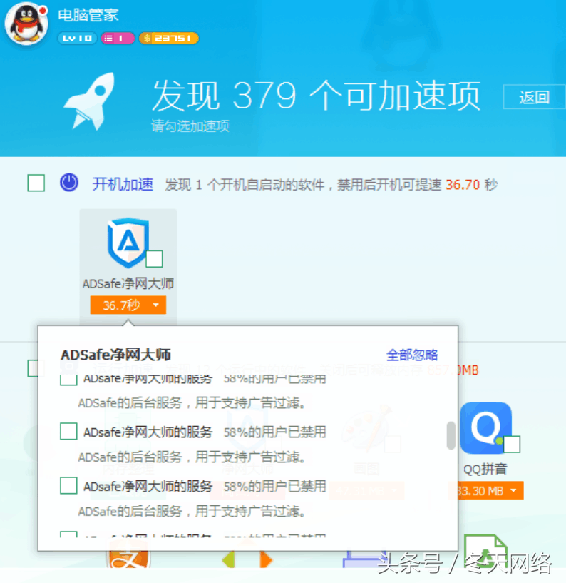 QQ电脑管家：开机时间21秒，优化之后可提速36.70秒
