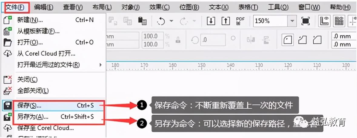 CorelDRAW文件基本操作