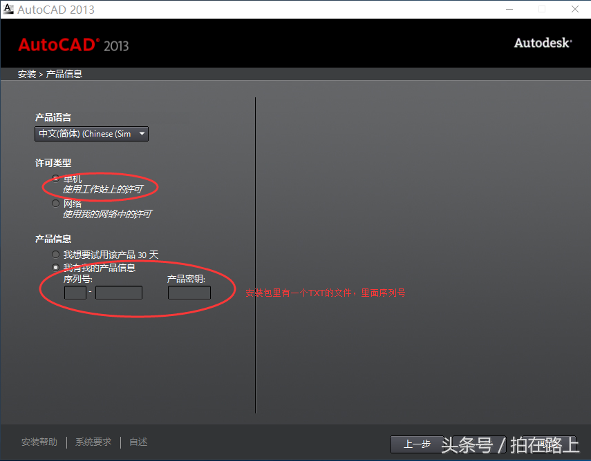 CAD软件的安装及激活方法
