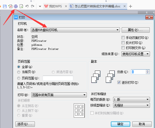 如何安装pdf虚拟打印机win7 64位，打印文件为pdf格式？