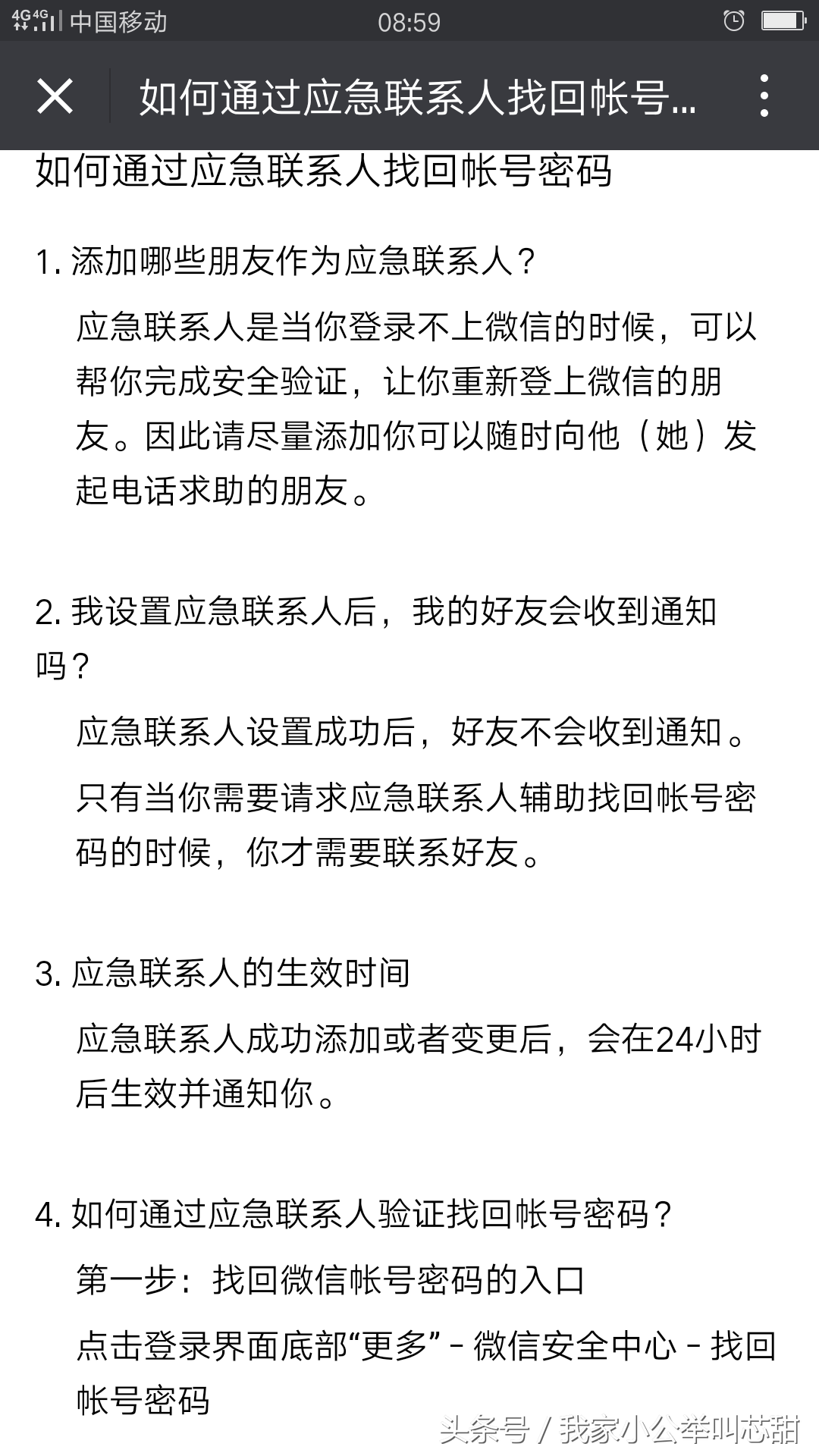 微信账号被盗如何找回来，设置好这个功能轻轻松松找回来