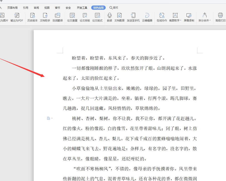 Word文字技巧—Pdf转Word格式乱了怎么办