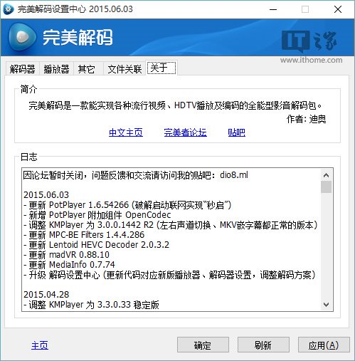 免费全功能播放器：完美解码2015.06.03.0官方下载