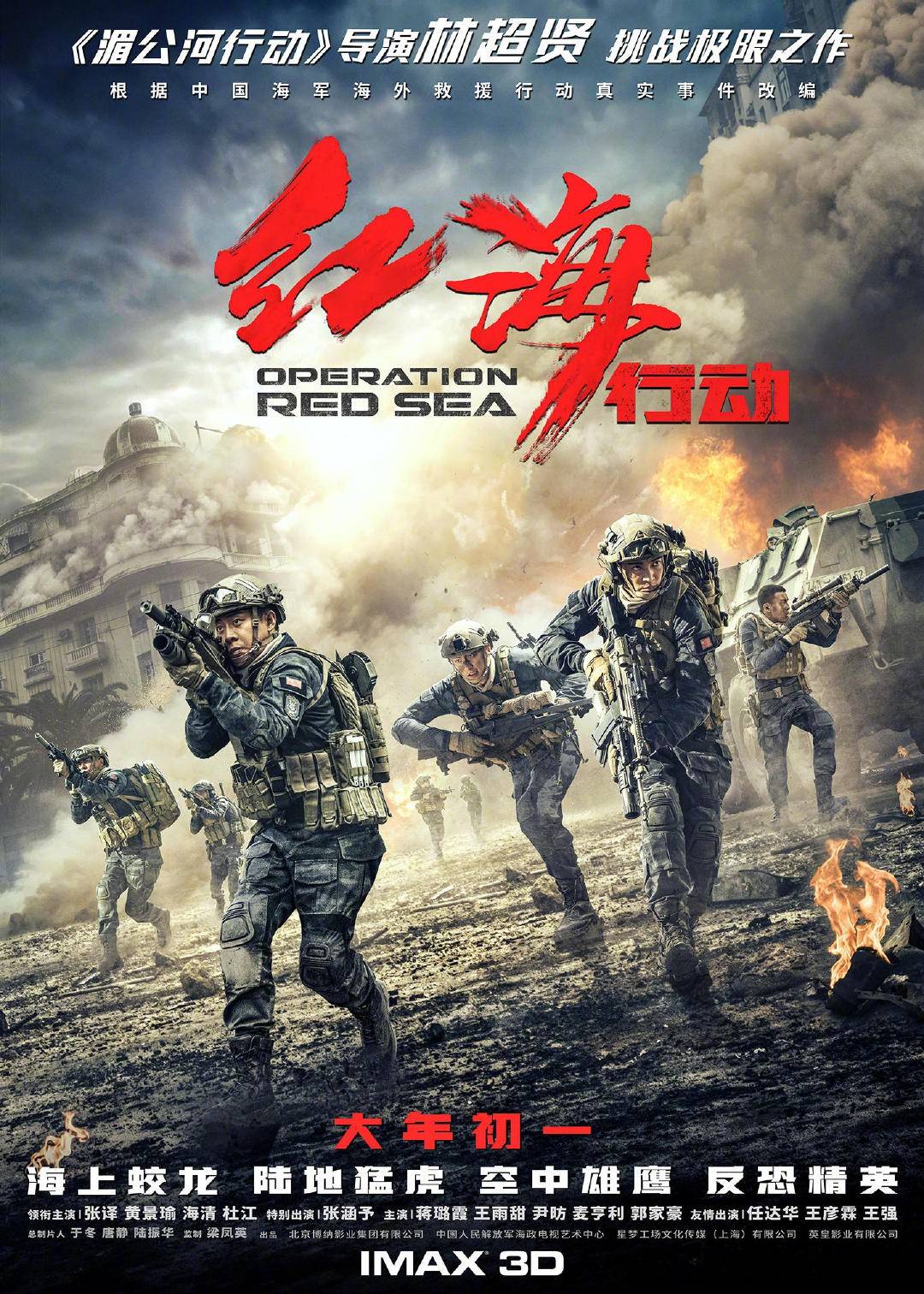 《战狼2》《湄公河行动》等4部电影6月1日起重映