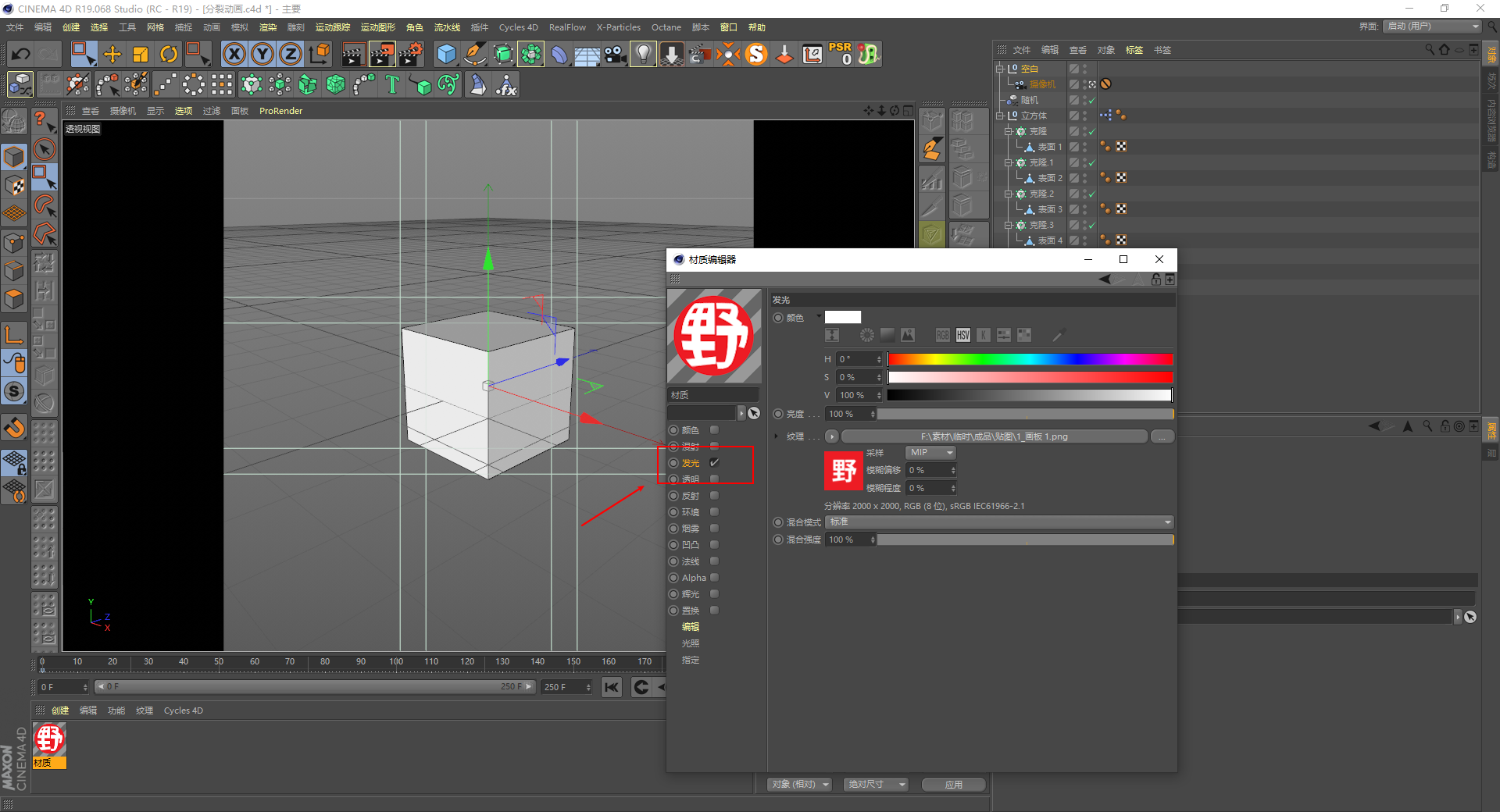 （图文+视频）C4D野教程：使用用户数据制作方片分裂动画