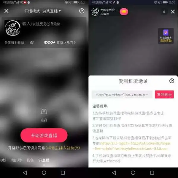 2020抖音无人直播技术：最新不封号无人直播的操作方法详细介绍